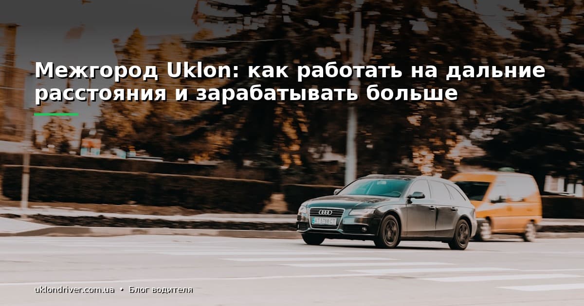 Сколько зарабатывают водители такси в Украине в 2025 году: реальные цифры