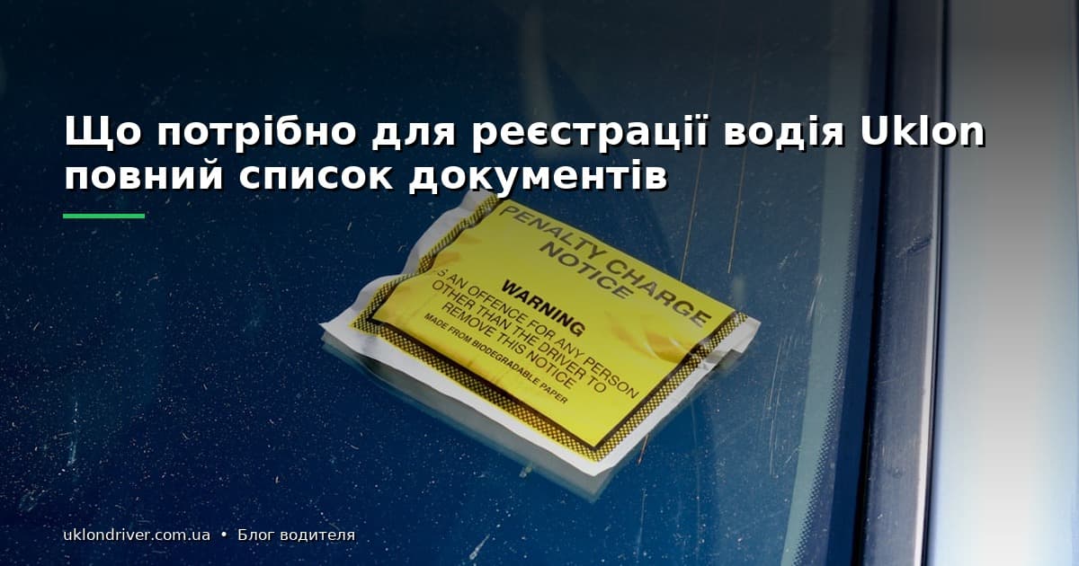 Как стать водителем такси в Украине в 2025 году: требования и пошаговая инструкция