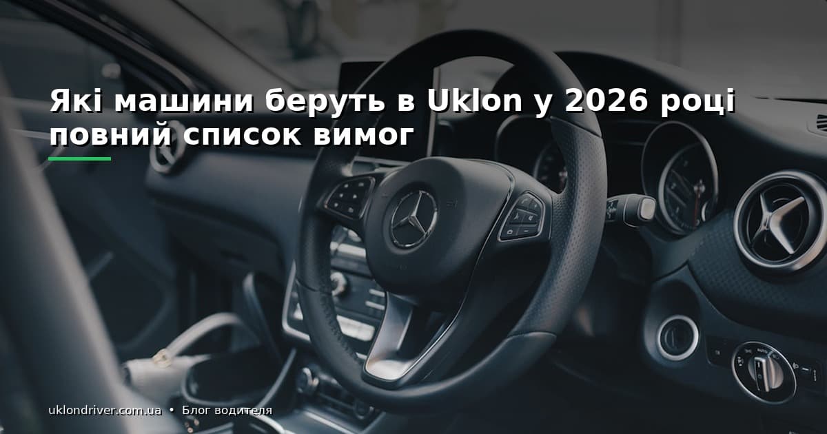 Сколько зарабатывают водители такси в Украине в 2025 году: реальные цифры