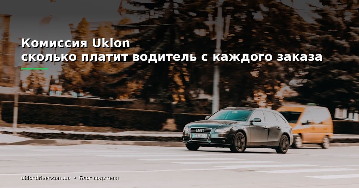 Как начать работать в такси в Украине в 2025 году: пошаговое руководство