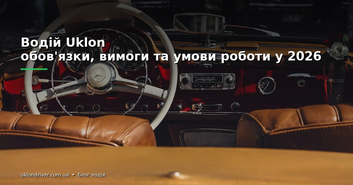Скільки заробляє водій Uklon: розбір витрат і доходу