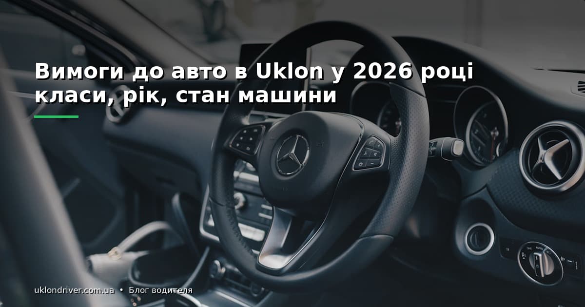 Сколько зарабатывают водители такси в Украине в 2025 году: реальные цифры